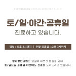 청아람한의원