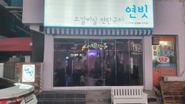 연빗 구월