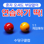 수당구클럽
