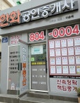 한화공인중개사사무소
