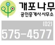 개포나무공인중개사사무소