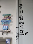카카오토자동차정비