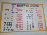 대성횟집