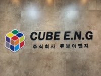 큐브이앤지