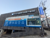 부산 24시 연산동물의료센터