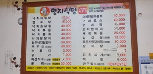 명지식당