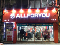 올포유 충북옥천점