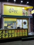 손가김밥