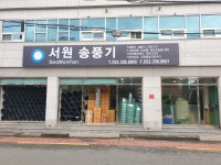 서원풍력기계㈜지점 | 서원송풍기