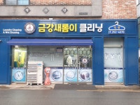 금강새롬이클리닝