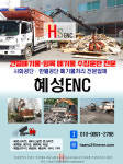 혜성ENC