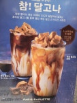 파리바게뜨 아산북수점