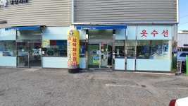 크린토피아 코인워시 양산북정점