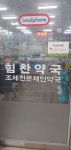 리드팜힘찬약국