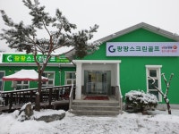 골프존 지팡팡