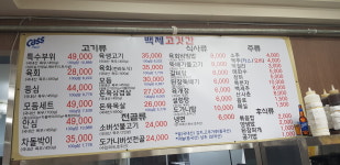 백제정육식당