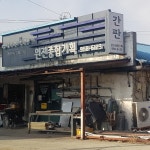 원진종합기획