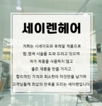세이렌헤어