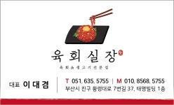 육회실장 서면본점