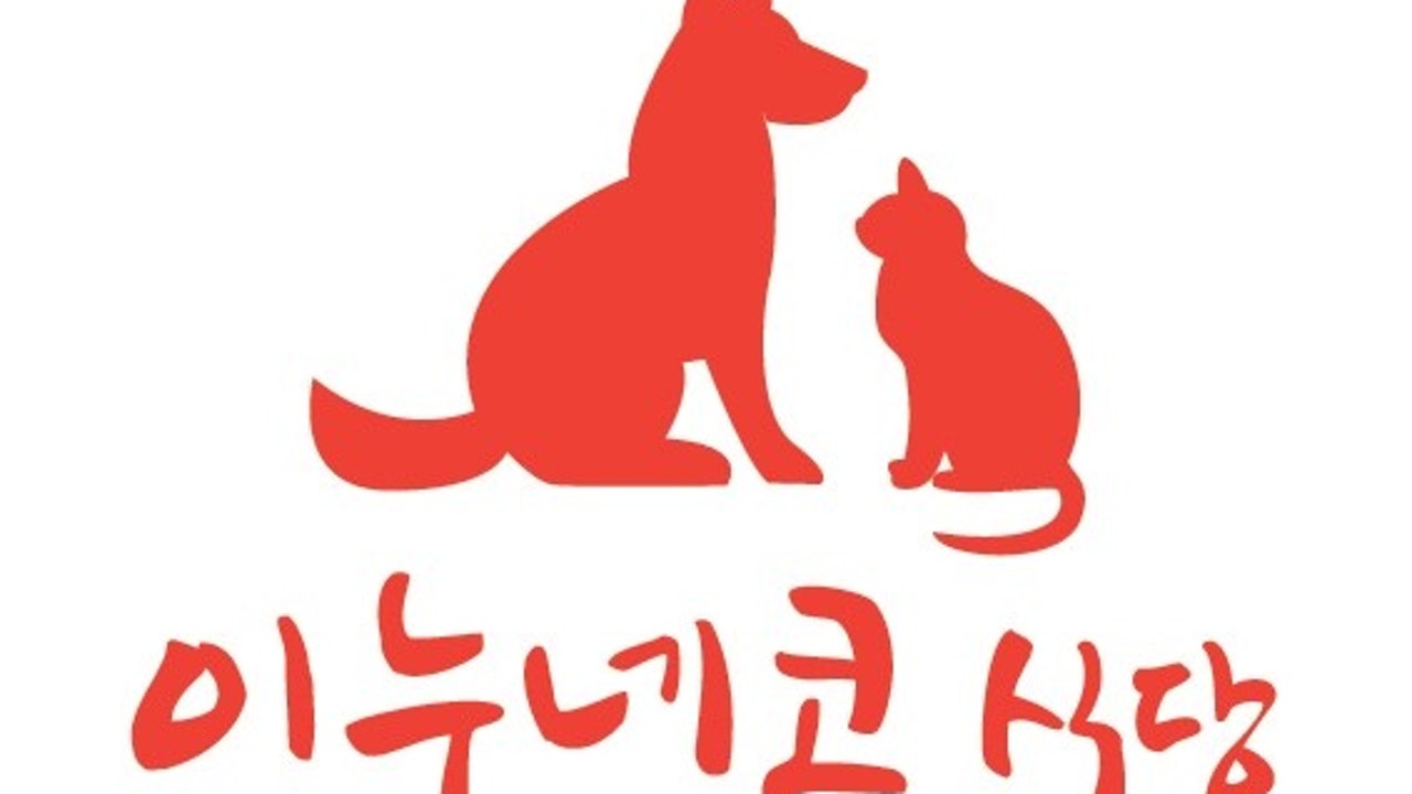 이누네코식당