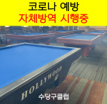 수당구클럽