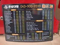 혼밥대왕(충북율량점)