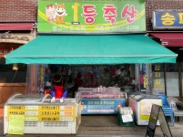 1등축산 석촌점