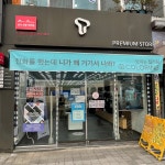 SK텔레콤 우리대리점 중앙점