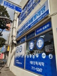 마마운동화이불빨래방 일도점