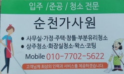 순천가사원