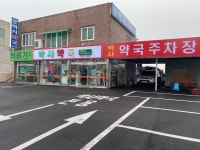 박사약국