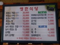 옛촌식당