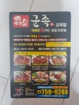 군족 삼화점