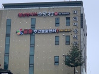 금촌주야간보호센터 시설 사진