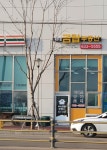 롯데금탑부동산공인중개사사무소