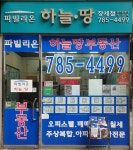 파빌리온하늘땅공인중개사사무소