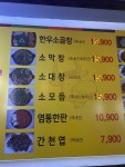 이대감곱창막창