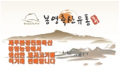 봉영축산유통