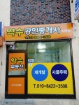 약수공인중개사사무소