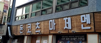 멘야고코로