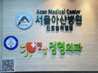 햇살정형외과의원