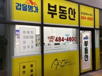 갑을명가공인중개사사무소