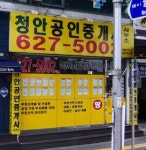 청안부동산공인중개사사무소
