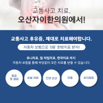 오산자이한의원