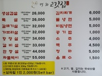 대화고깃집