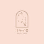 나몽살롱