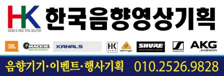 한국음향영상기획