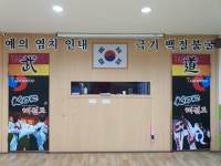 승리마루장전태권도장