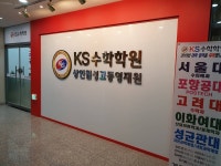 KS수학학원 상인월성 고등영재원