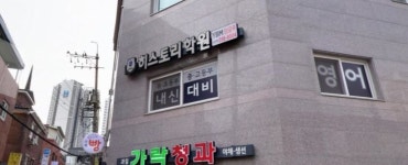 YBM잉글루 히스토리보습학원